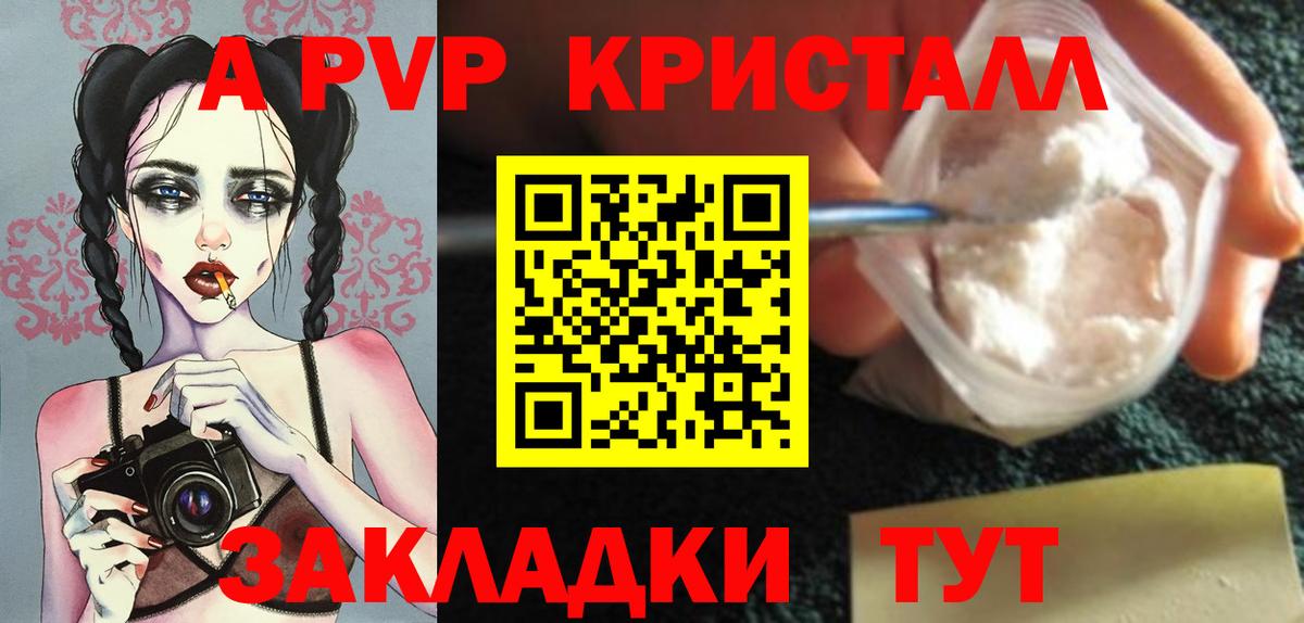 APVP Crystall  APVP Crystall  Учалы  A-PVP СК  Вход с VPN 