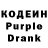 Кодеиновый сироп Lean Purple Drank skilet159