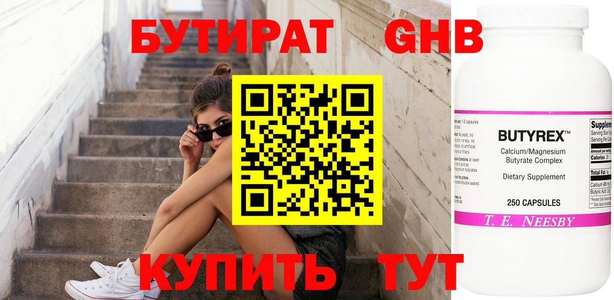 Бутират буратино Учалы