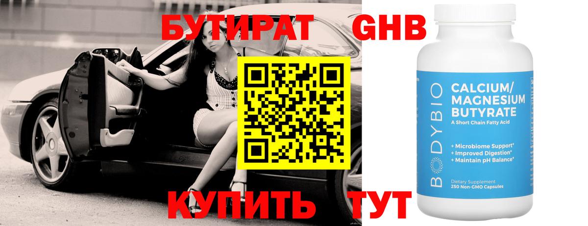 Учалы  Бутират  Вход с VPN  Бутират 1.4BDO 