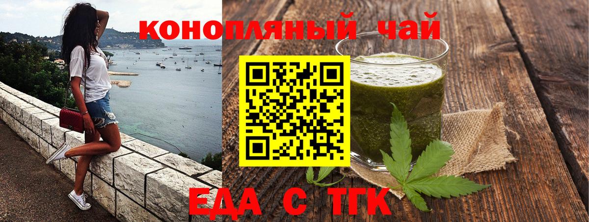Еда ТГК марихуана Учалы