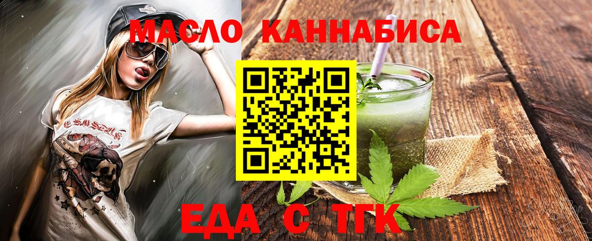 Учалы  Печенье с ТГК конопля  Вход с VPN 