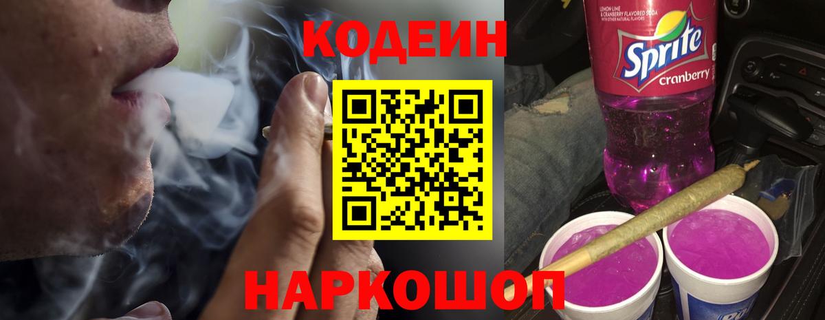 Кодеиновый сироп Lean Purple Drank  Кодеин Purple Drank  Учалы  Вход с VPN 