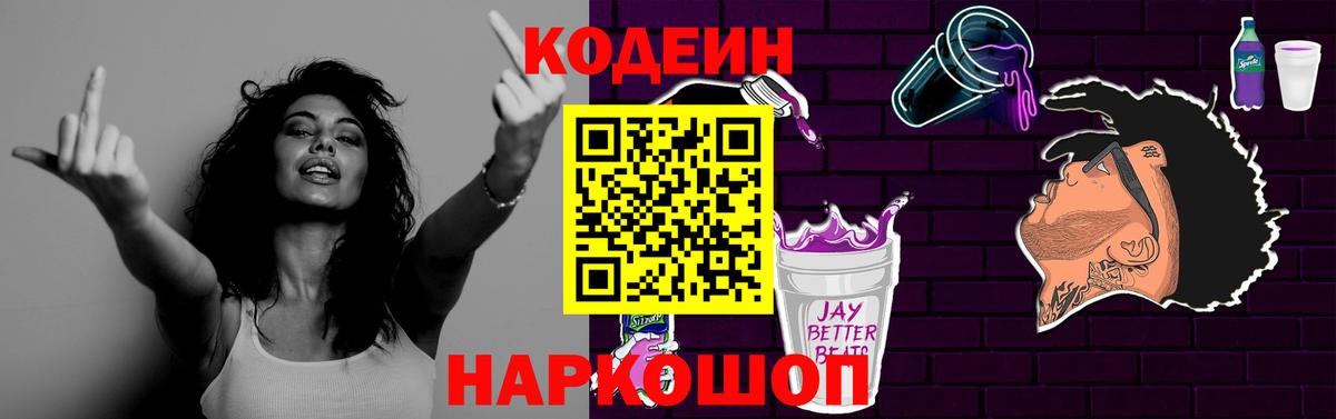 Codein напиток Lean (лин) Учалы